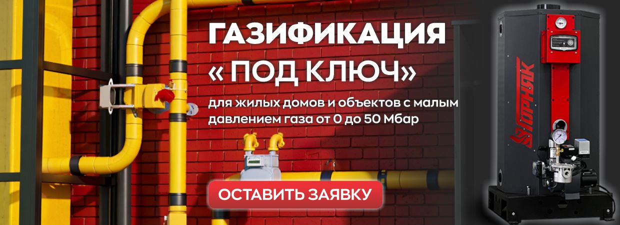 Газификация