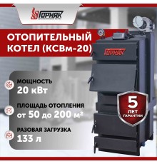Котел длительного горения "Горняк" КСВм-20  (до 200 кв.м)