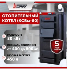 Котел длительного горения "Горняк" КСВм-80 (до 800 кв.м) горизонтальные колодцы