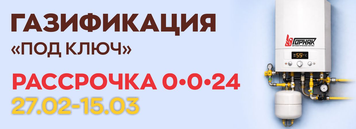 Газификация