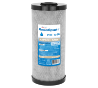 УГП-10 ББ, Карбон Блок АКВАБРАЙТ, Картридж сорбционной очистки воды от хлора, органических соединений